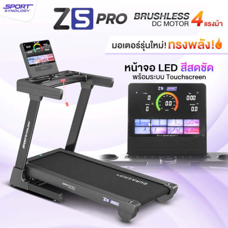 ลู่วิ่งไฟฟ้า SPORTSYNOLOGY รุ่น Z5 PRO หน้าจอรุ่นใหม่ล่าสุด มาพร้อมระบบ TOUCH SCREEN มอเตอร์ BRUSHLESS 4 HP_1